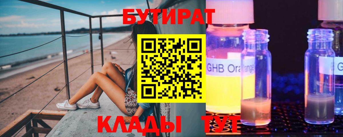 БУТИРАТ 99% Татарск