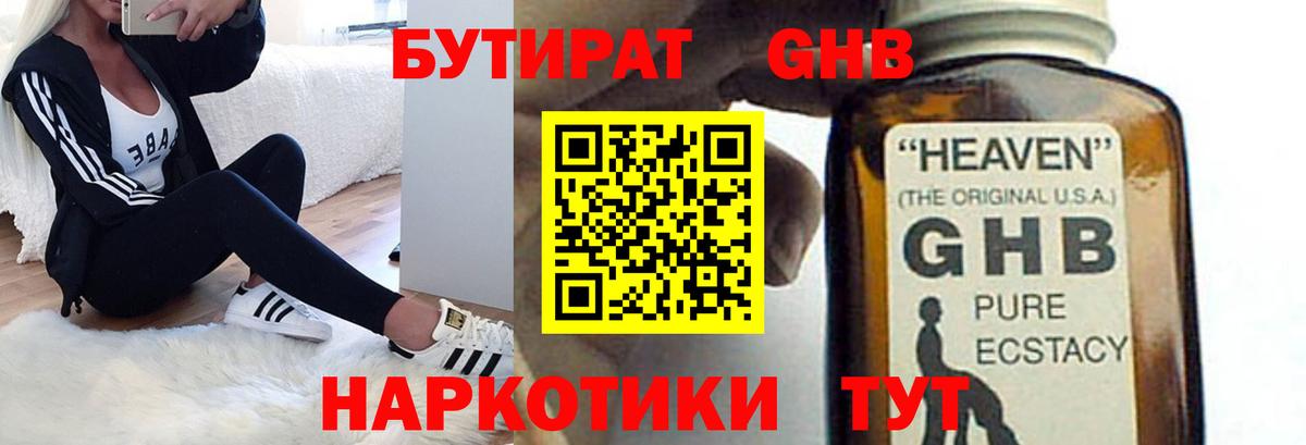 Татарск  Бутират жидкий экстази  Вход с VPN 