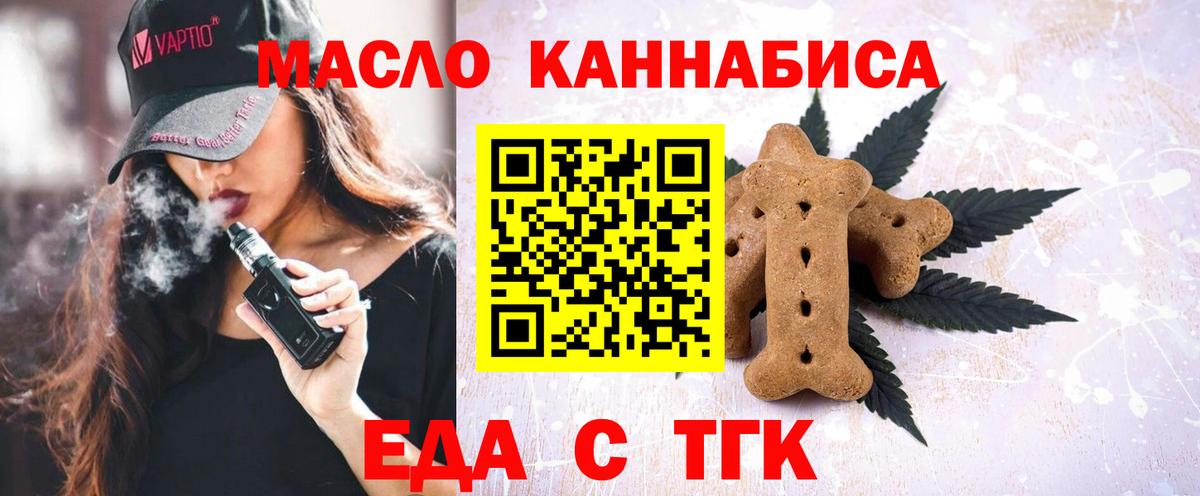 Еда ТГК конопля  Вход с VPN  Татарск 