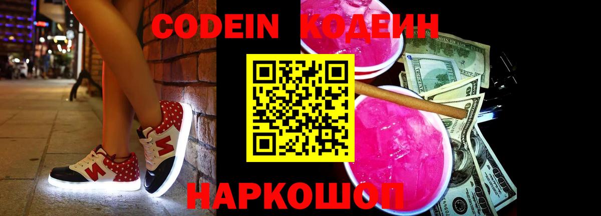 Codein напиток Lean (лин) Татарск