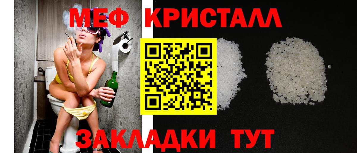 Меф кристаллы Татарск